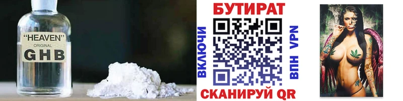 как найти наркотики  Козьмодемьянск  Бутират Butirat 