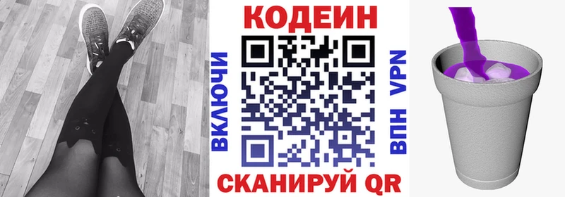 Кодеин Purple Drank  купить закладку  Козьмодемьянск 